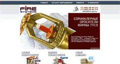 Desktop Screenshot of fire-sys.ru